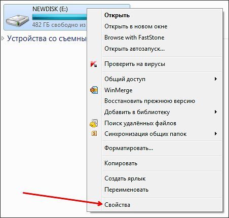 контекстное меню диска контекстное меню диска
