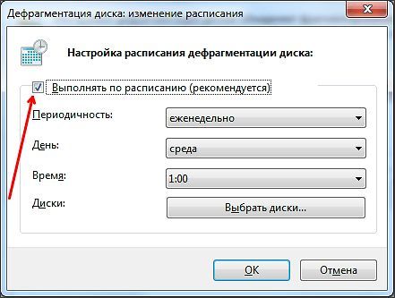 настройка дефрагментации по расписанию настройка дефрагментации по расписанию