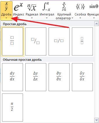 нажмите на кнопку Дробь нажмите на кнопку Дробь