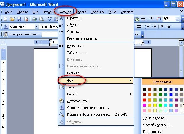 меню Формат в Word 2003 меню Формат в Word 2003