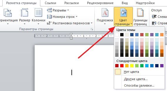 кнопка Цвет страницы кнопка Цвет страницы