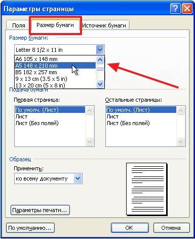 выбор формата А3 в Word 2003 выбор формата А3 в Word 2003