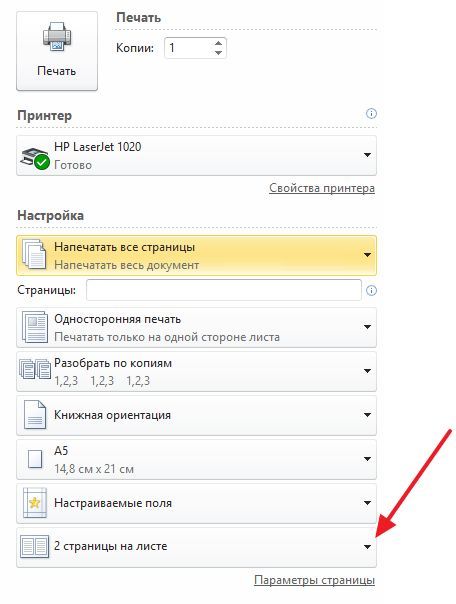 печать листов A5