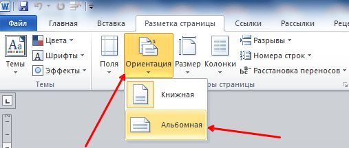 кнопка Ориентация