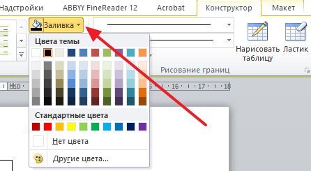 используем кнопку Заливка используем кнопку Заливка