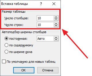 создайте таблицу необходимого размера создайте таблицу необходимого размера
