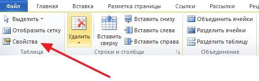 нажмите на кнопку Свойства нажмите на кнопку Свойства