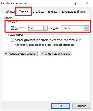 настройте высоту строки настройте высоту строки