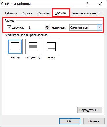 настройте ширину ячейки настройте ширину ячейки