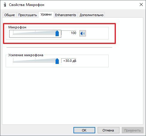 громкость микрофона громкость микрофона
