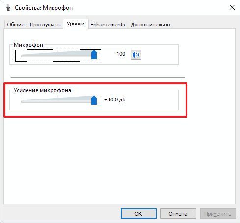 усиление микрофона усиление микрофона