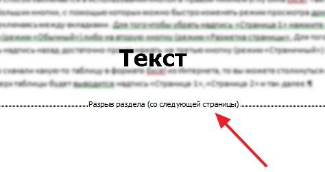 разрыв раздела в конце текста разрыв раздела в конце текста