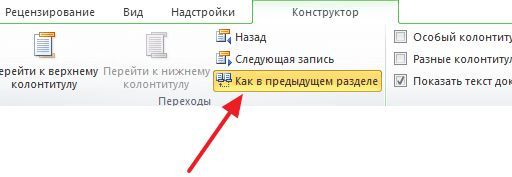 настройка колонтитулов настройка колонтитулов