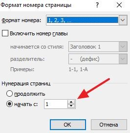 настройка нумерации страниц настройка нумерации страниц