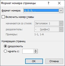 измените настройки нумерации страниц измените настройки нумерации страниц