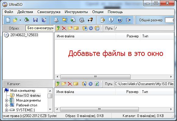 добавляем файлы в ISO образ добавляем файлы в ISO образ