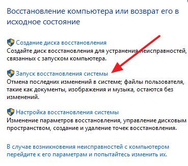 кликаем по ссылке Запуск восстановления системы кликаем по ссылке Запуск восстановления системы