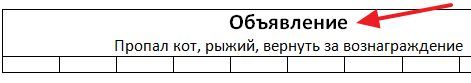 заполнение объявления текстом заполнение объявления текстом