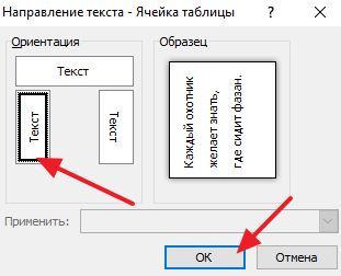 выбор направления текста выбор направления текста