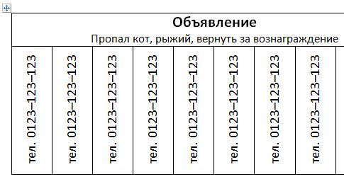 готовое отрывное объявление готовое отрывное объявление
