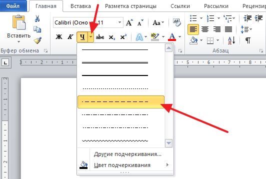 стили подчеркивания стили подчеркивания