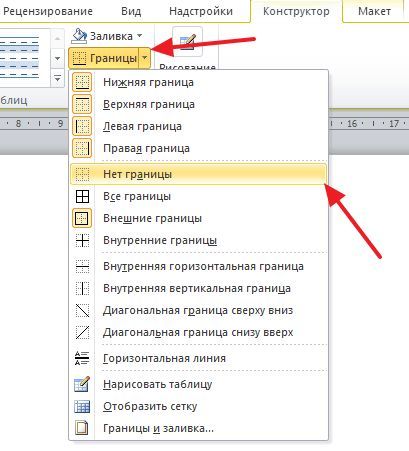 удаление границ таблицы удаление границ таблицы