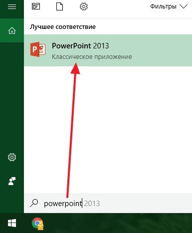 запуск программы PowerPoint запуск программы PowerPoint