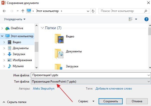 сохранение презентации в формате PPTX сохранение презентации в формате PPTX