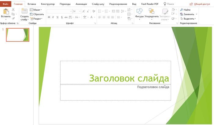 интерфейс программы для создания презентации интерфейс программы для создания презентации