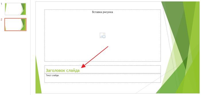 заполнения слайда текстовой информацией заполнения слайда текстовой информацией