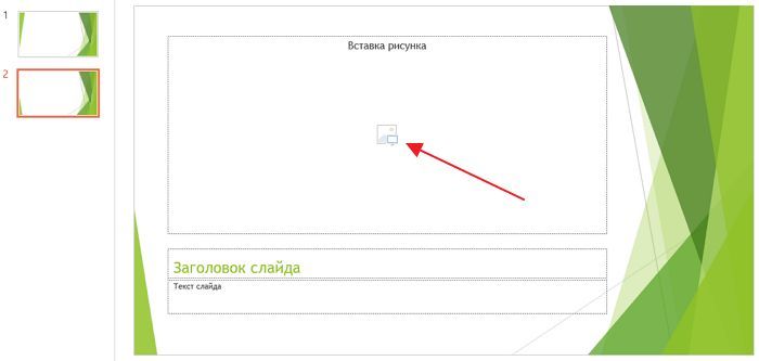 вставка картинок на слайд вставка картинок на слайд