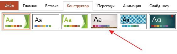 выбор шаблона для презентации выбор шаблона для презентации