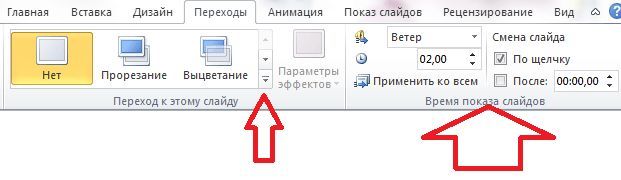 Как сделать презентацию в Power Point, переходы между слайдами Как сделать презентацию в Power Point, переходы между слайдами
