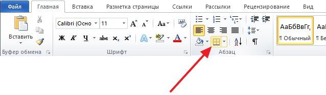 кнопка на вкладке Главная кнопка на вкладке Главная