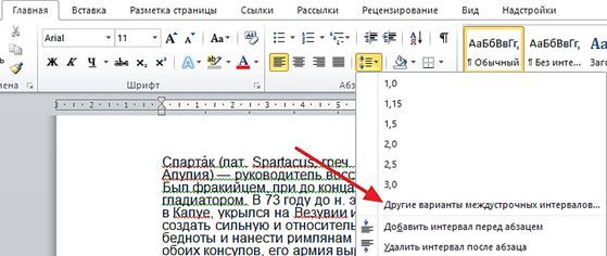 Другие варианты межстрочных интервалов Другие варианты межстрочных интервалов
