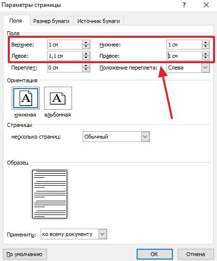 настройка полей для шпоры настройка полей для шпоры