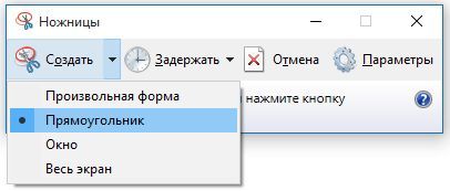 создание скриншота с помощью программы Ножницы