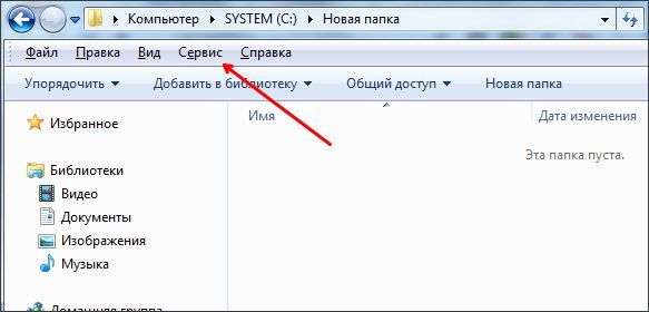 открываем меню Сервис открываем меню Сервис