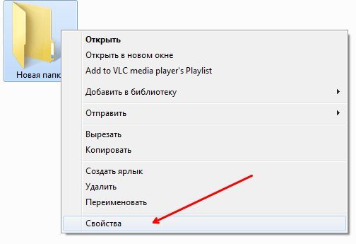 открываем свойства папки открываем свойства папки