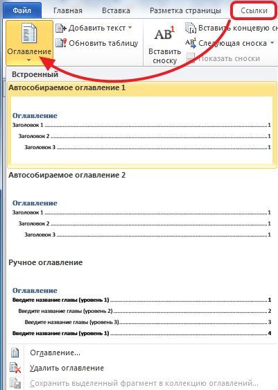 нажимаем на кнопку Оглавление нажимаем на кнопку Оглавление