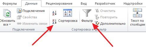 дополнительные кнопки на вкладке Данные