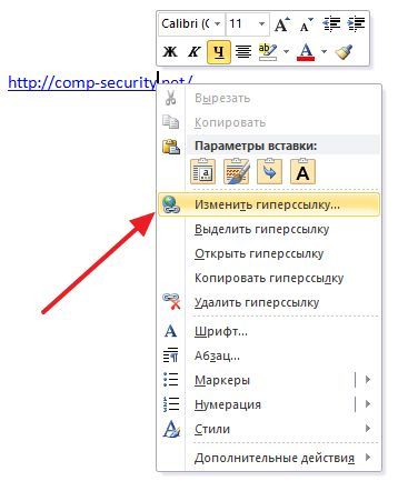 выберите пункт меню Изменить гиперссылку