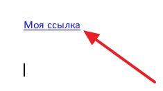 ссылка в Word