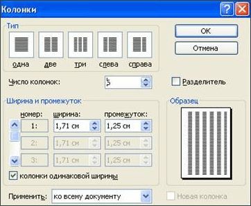 окно Колонки окно Колонки