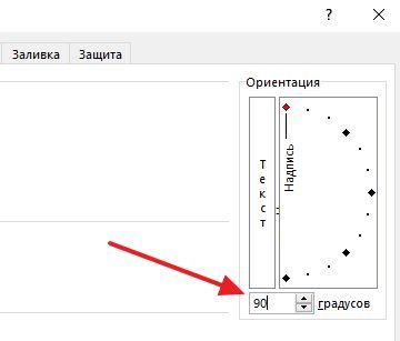 градус поворота текста