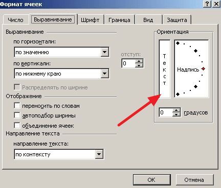 окно Формат ячеек в Excel 2003