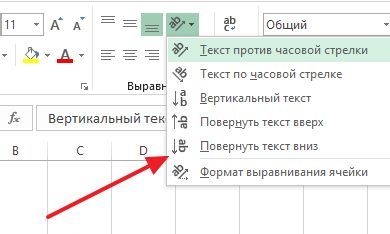 список со способами ориентации текста