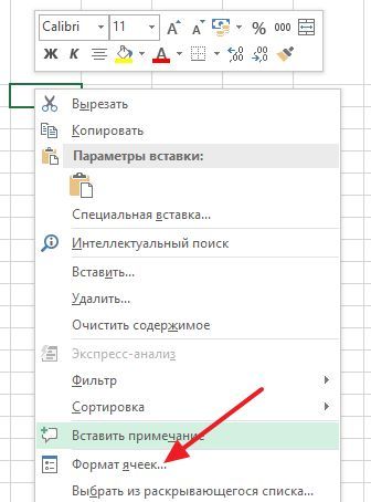 Формат ячеек в контекстном меню