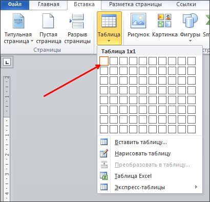 создаем таблицу создаем таблицу