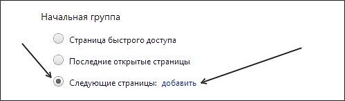 Как сделать Яндекс стартовой страницей в Google Chrome Как сделать Яндекс стартовой страницей в Google Chrome